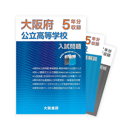 VF20-006 大阪進研 高校受験 GUIDEBOOK 2023(令和5)年 私立・公立受験用 (関西版) 27M1D