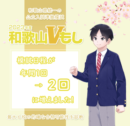 和歌山Vもし