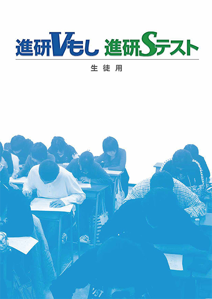 生徒保護者配布用 模試パンフレット