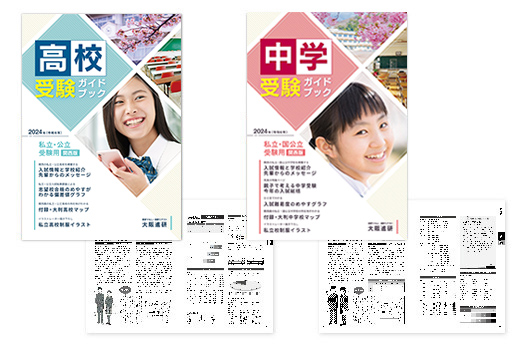 VF20-006 大阪進研 高校受験 GUIDEBOOK 2023(令和5)年 私立・公立受験用 (関西版) 27M1D